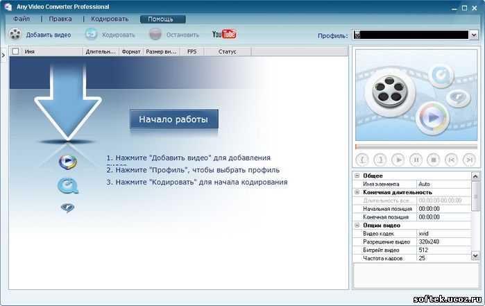 Any Video Converter Pro 2.76 русская версия кряк, патч, crack, лекарство полностью рабочая и бесплатно