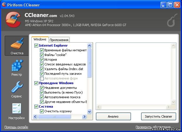 CCleaner 2.24.1010 , ускорить работу компьютера