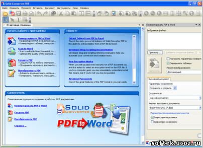 Solid Converter PDF 5.0.628 Build En + Rus + crack- конвертация PDF в Word (и обратно) - легко и удобно!