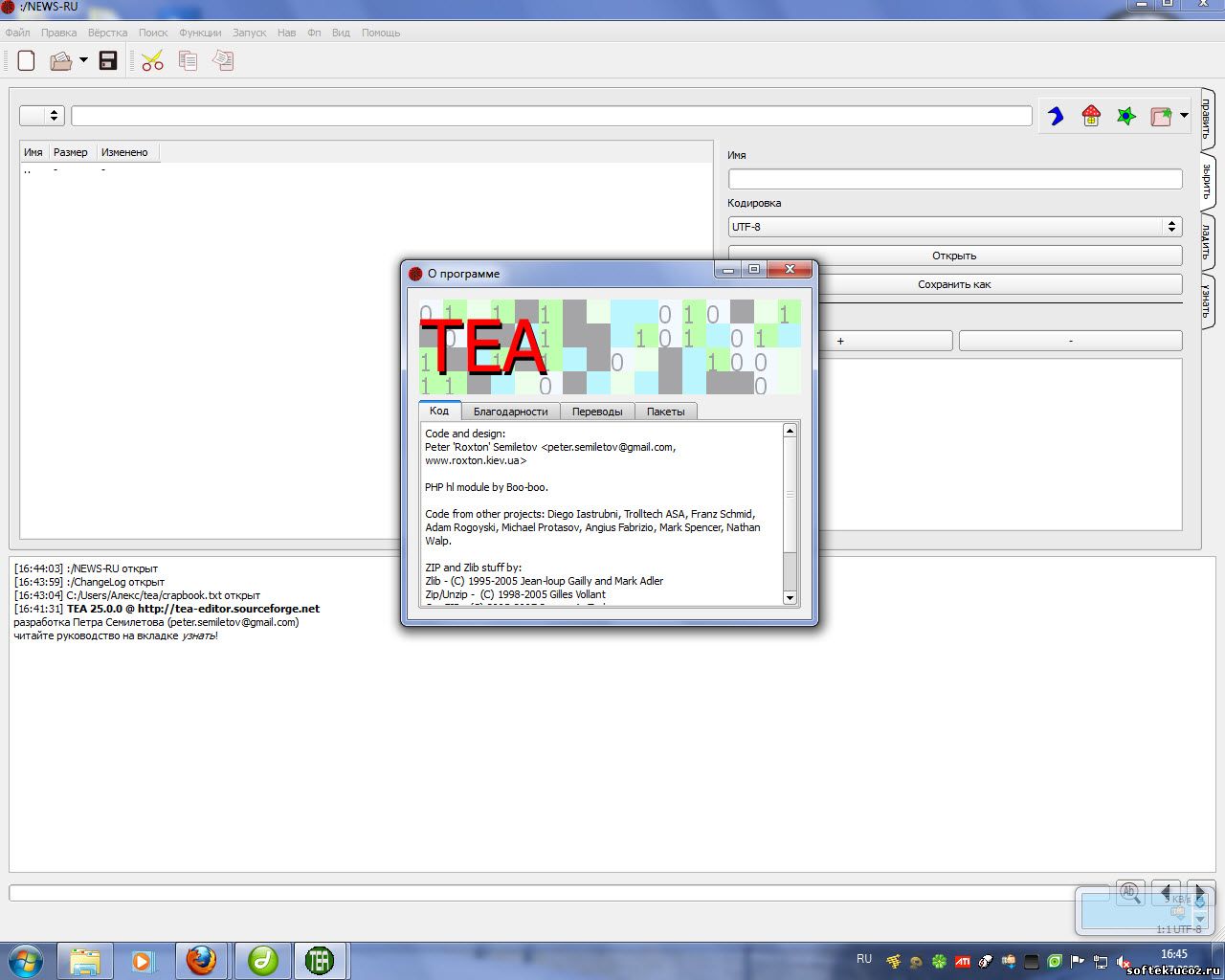 TEA 25.0 текстовый редактор с большими функциональными возможностями