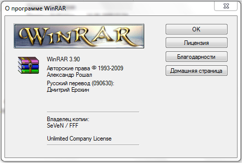 WinRAR 3.90 русская финальная версия + кейген, ключ